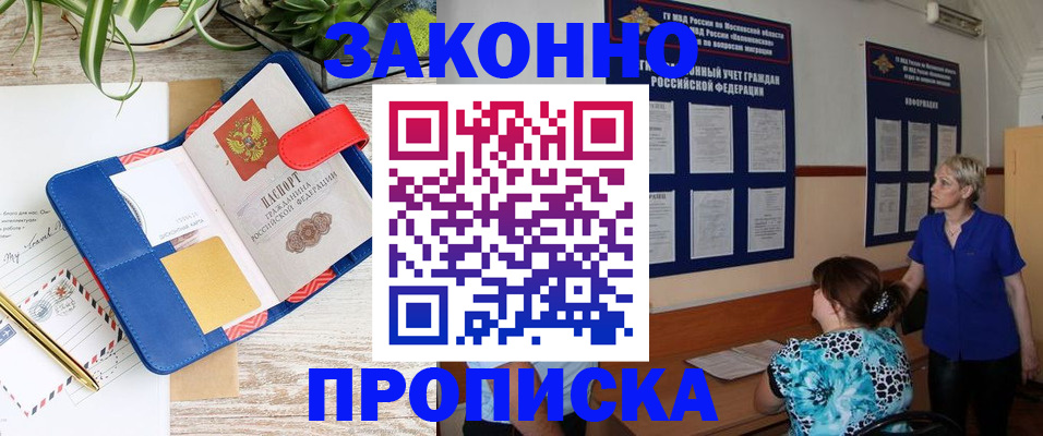 временная регистрация недорого в Липецкая области