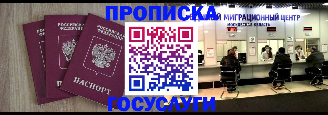 прописка штамп в Липецкая области