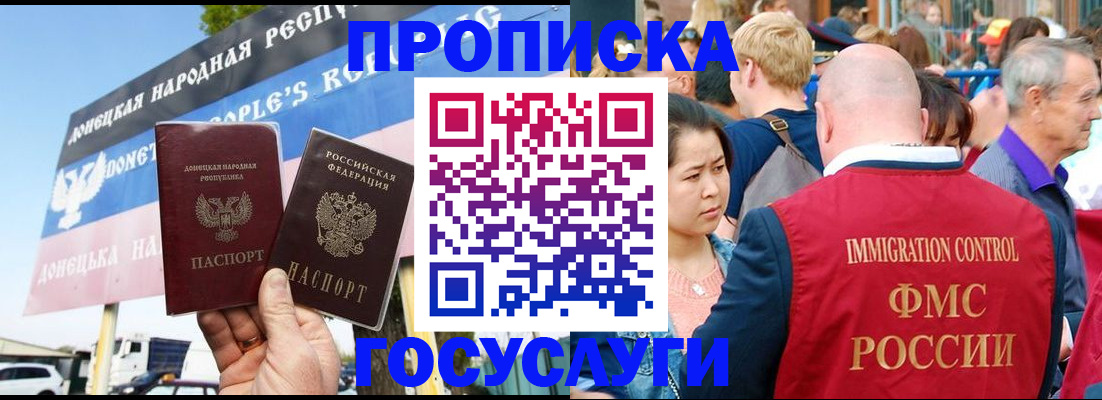 прописка штамп в Липецкая области