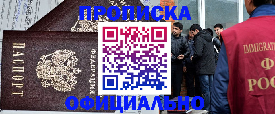 прописка штамп в Липецкая области